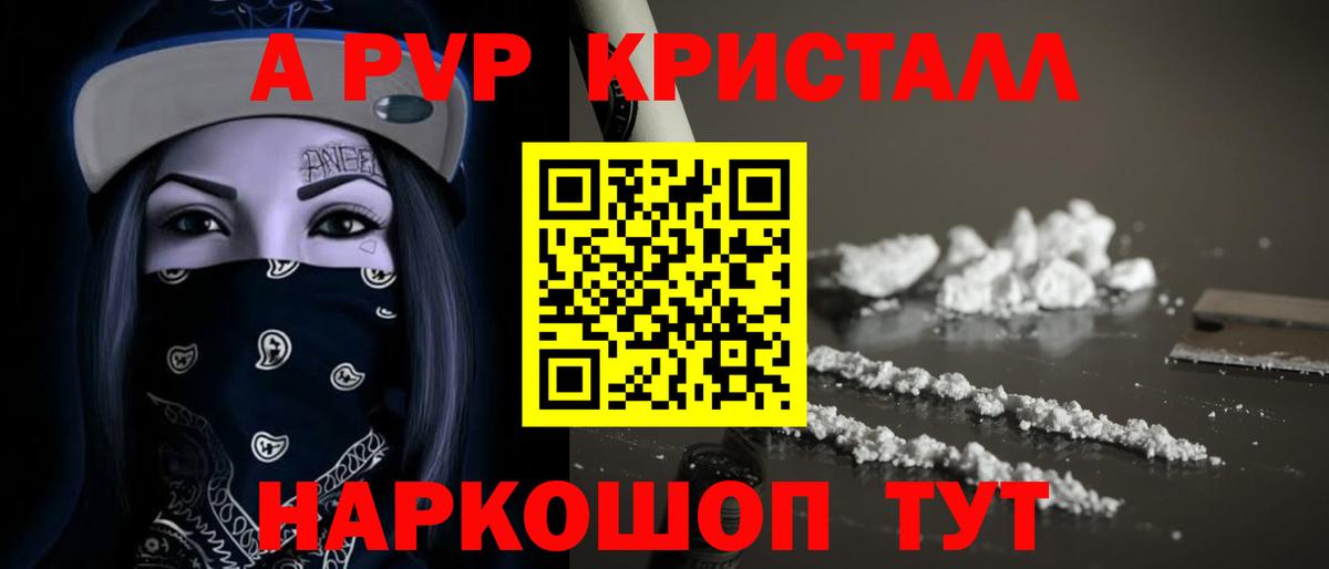 APVP СК  Вход с VPN  А ПВП Crystall  A-PVP VHQ  Усть-Кут 