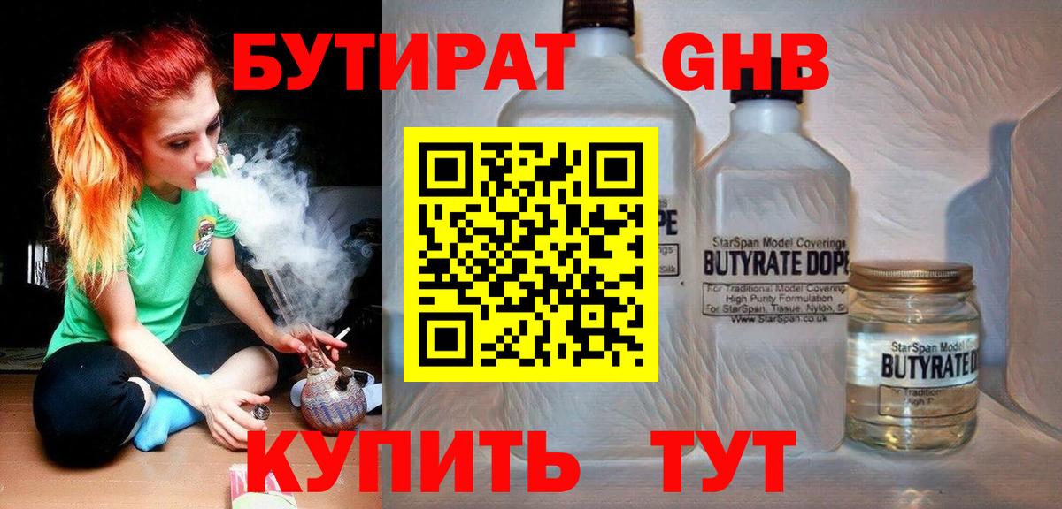 Усть-Кут  Бутират  Вход с VPN  Бутират 99% 