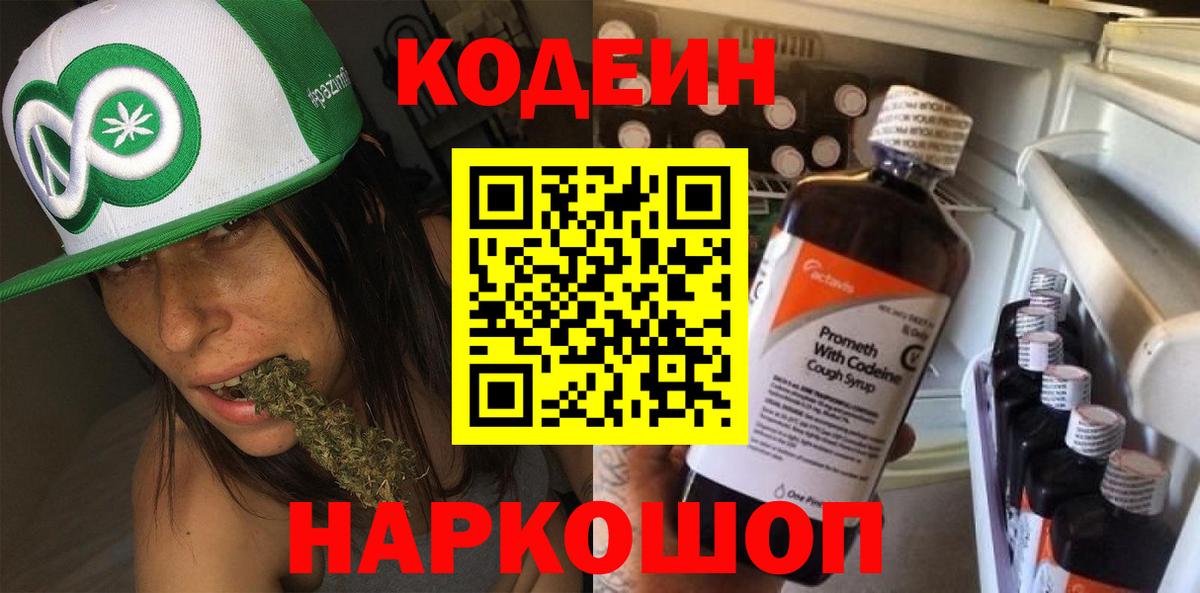 Кодеин напиток Lean (лин) Усть-Кут