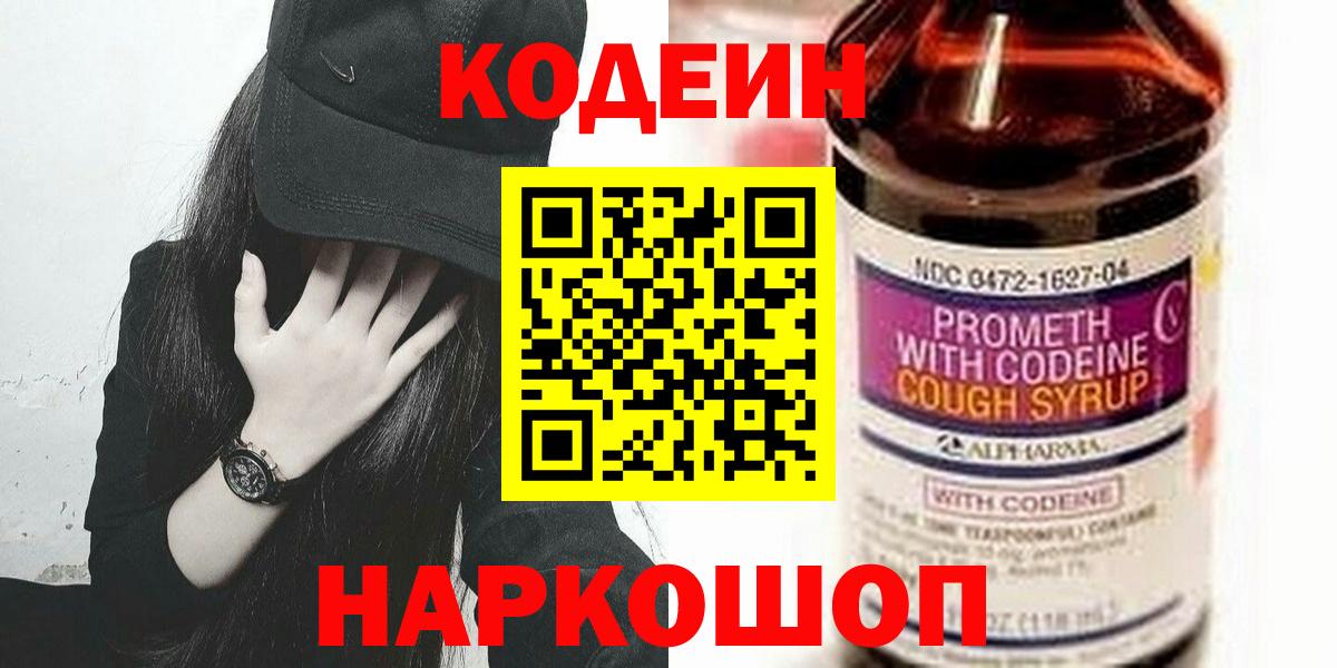Кодеин Purple Drank  Кодеиновый сироп Lean напиток Lean (лин)  Вход с VPN  Усть-Кут 